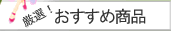 �Ӓ����@���I�������ߏ��i