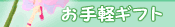 �Ӓ����̂���y�M�t�g