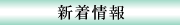 �Ӓ����̐V�����
