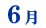 6���̂������