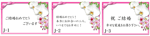 愛華園芸 ご結婚お祝のカード例