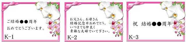 愛華園芸 ご結婚記念日のカード例