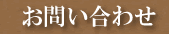 �Ӓ����̈��؉��|�@���₢���킹��