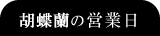 �Ӓ����̉c�Ǝ���