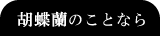 �Ӓ����̂��ƂȂ�