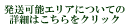 �Ӓ����̔����\�G���A�ɂ���