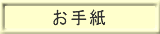 �Ӓ������Y�_�Ƃւ��莆