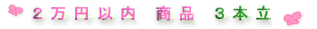 胡蝶蘭3本立